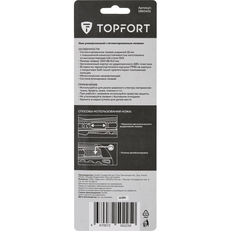 Нож универсальный TOPFORT 18мм с мет.напр.,дв.сист.выдв.+блок.лезв.,ABS+TPR