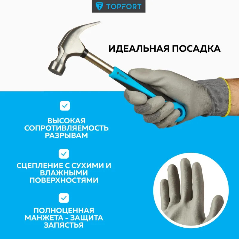 Перчатки защитные TOPFORT НПУ01 нейлон с ПУ покрытием р.10