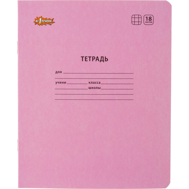 Тетрадь школьная Комус Класс А5 18 л клетка, Розовый 10 шт./уп