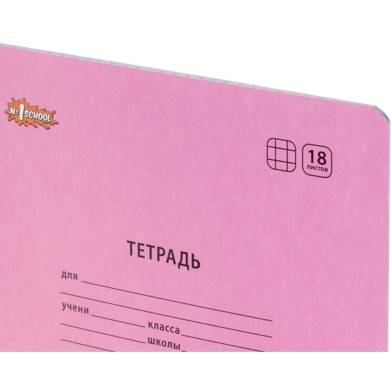 Тетрадь школьная Комус Класс А5 18 л клетка, Розовый 10 шт./уп