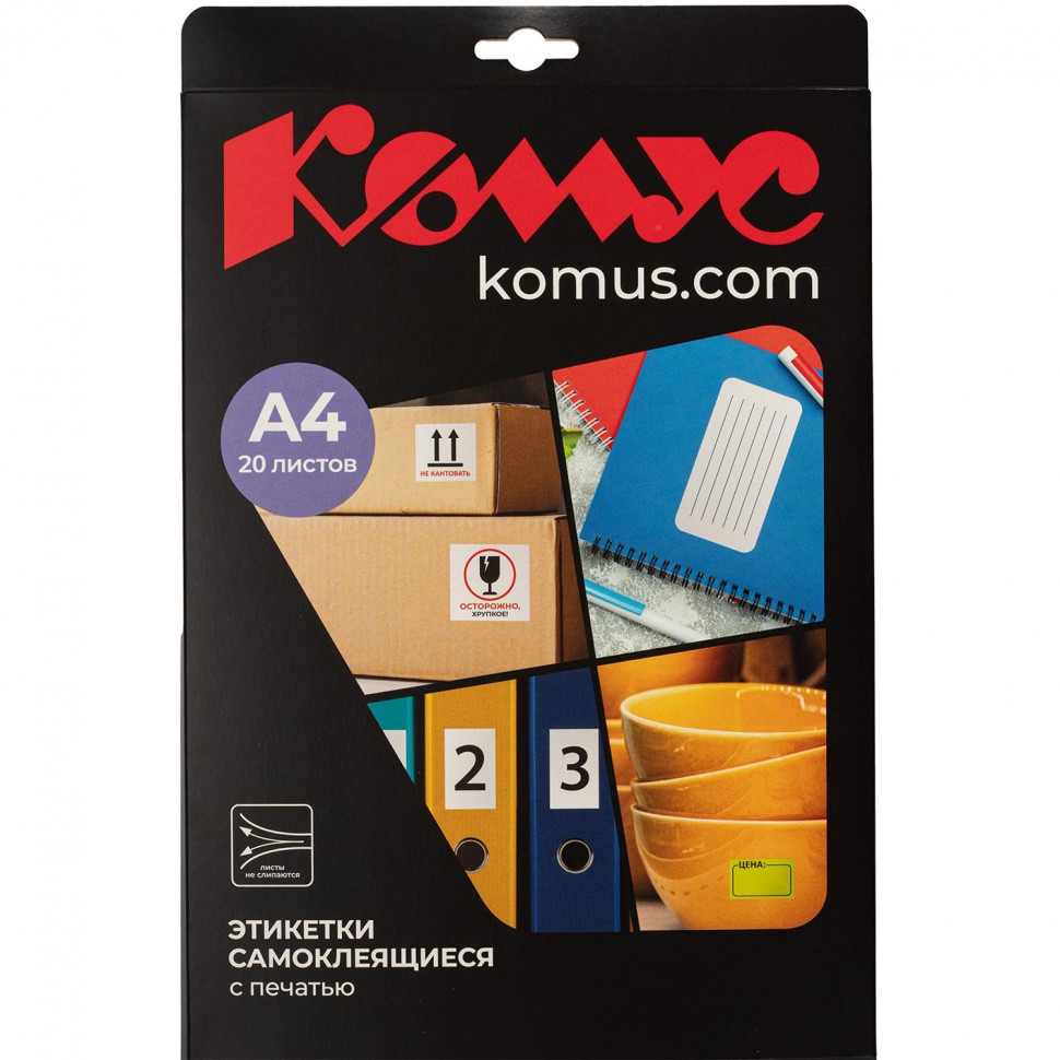 Этикетки самоклеящиеся  Не кантовать105х99 6шт на А4,20л/уп