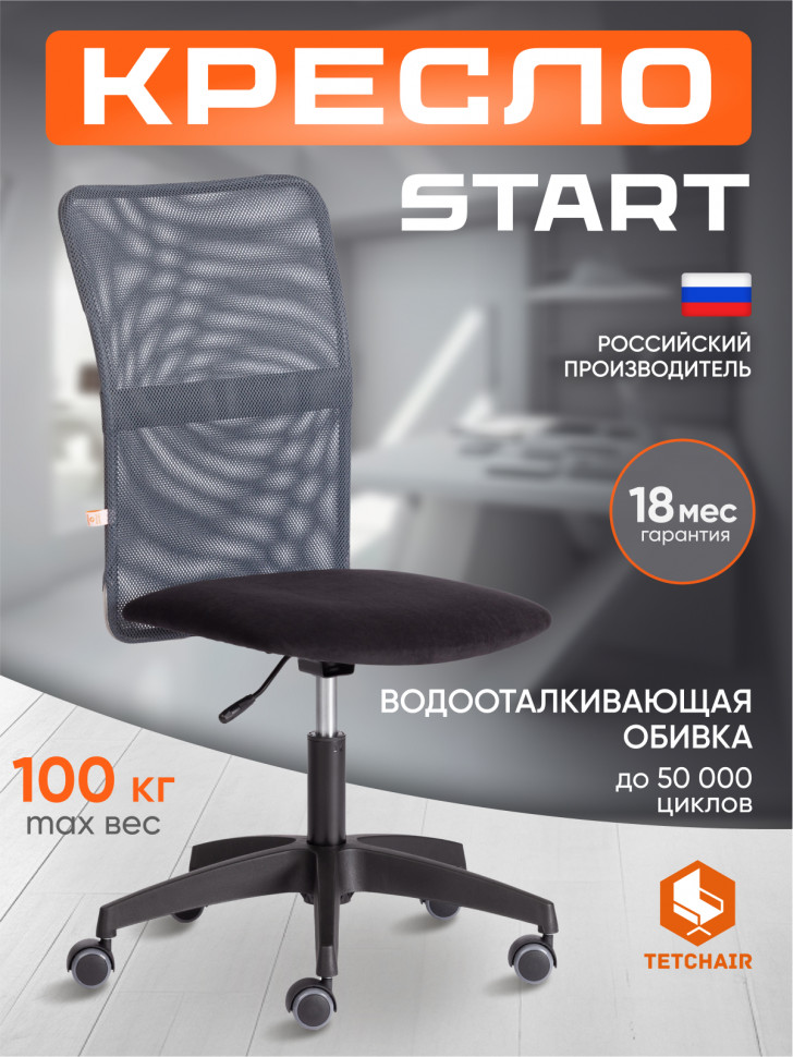 Кресло START флок/ткань, черный/серый, 35/W-12