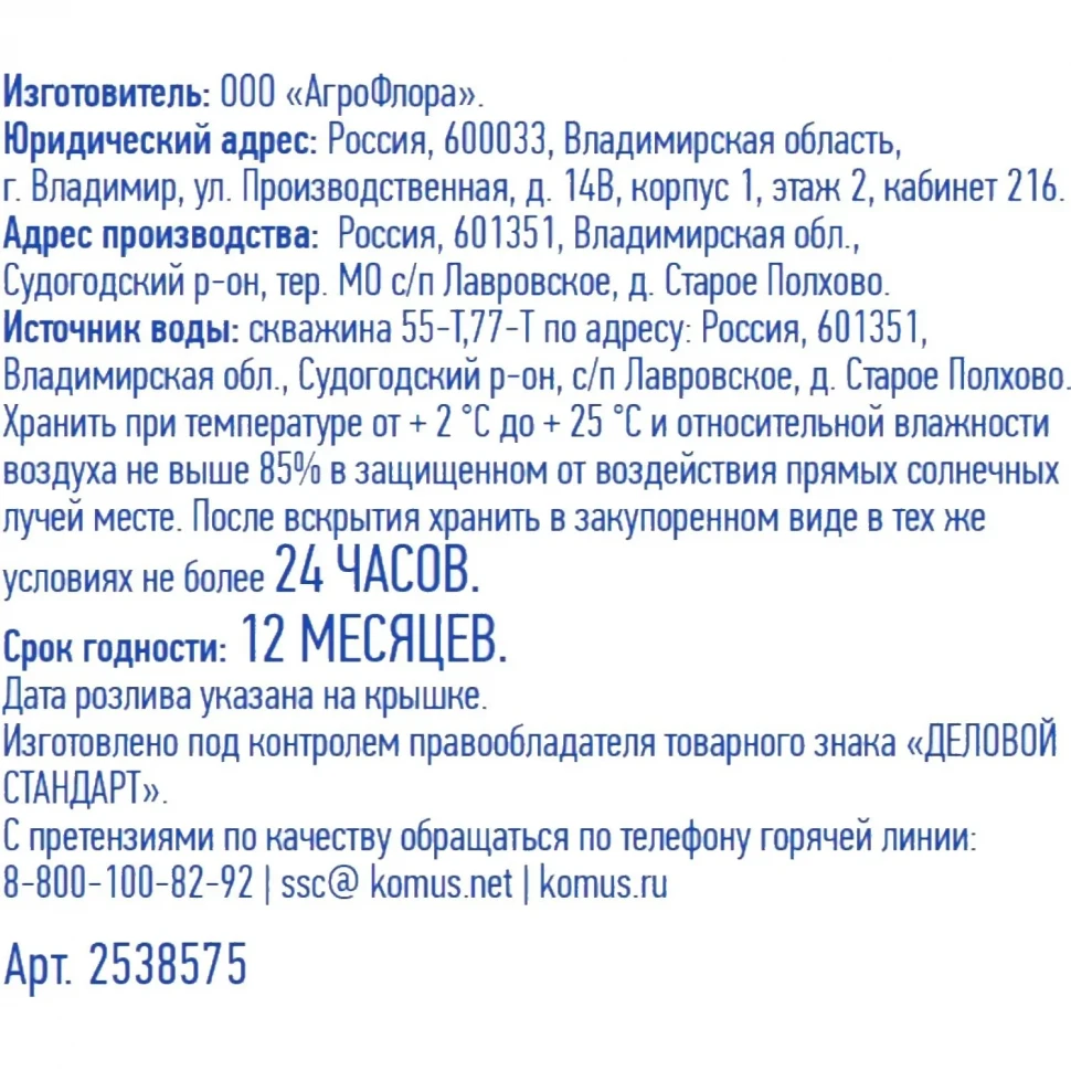 Вода питьевая Деловой Стандарт газ ПЭТ 0,5 л