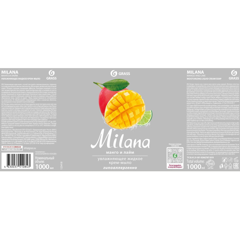 Крем-мыло жидкое Grass Milana увлажняющее манго и лайм 1000мл