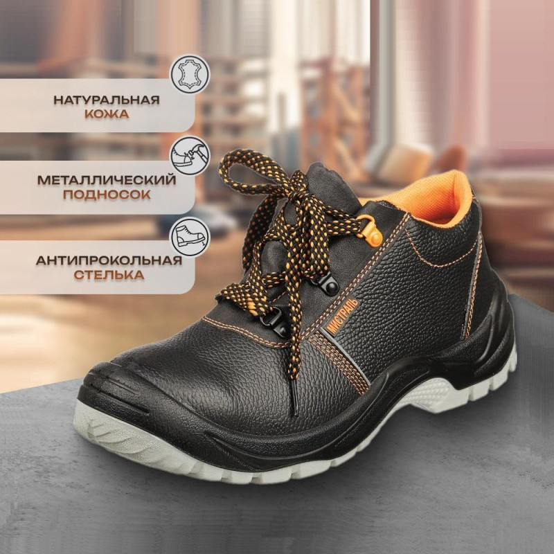 Полуботинки Мистраль ПУ/ТПУ с МП и МС р.44 (105244)