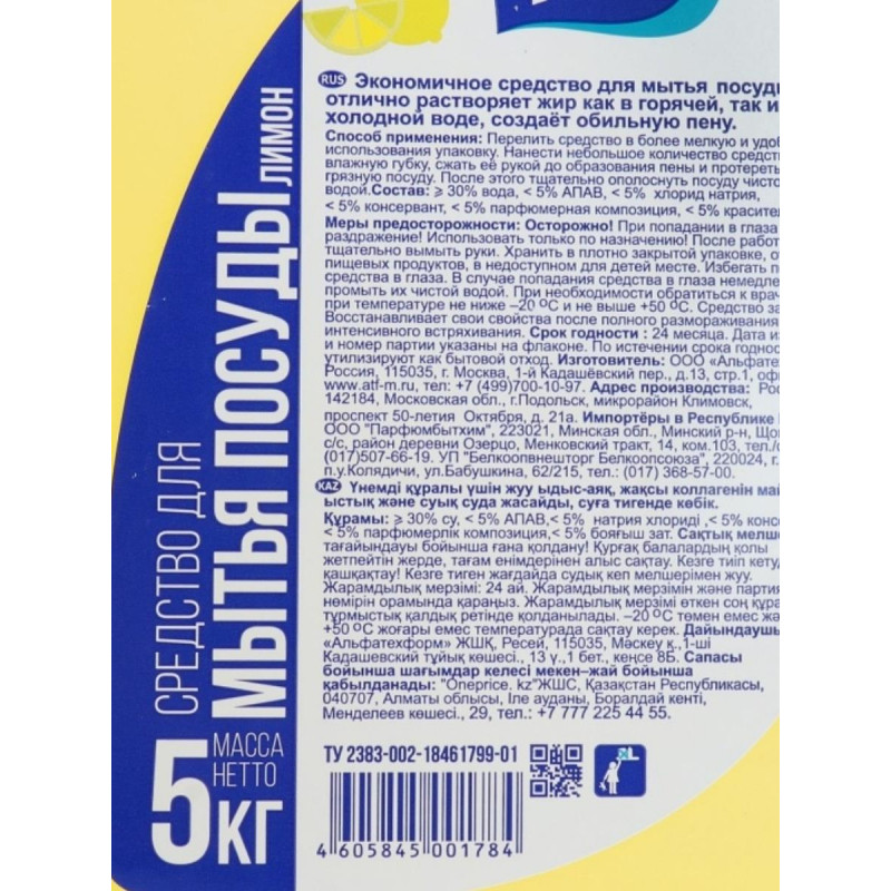 Средство для мытья посуды HELP Лимон 5кг