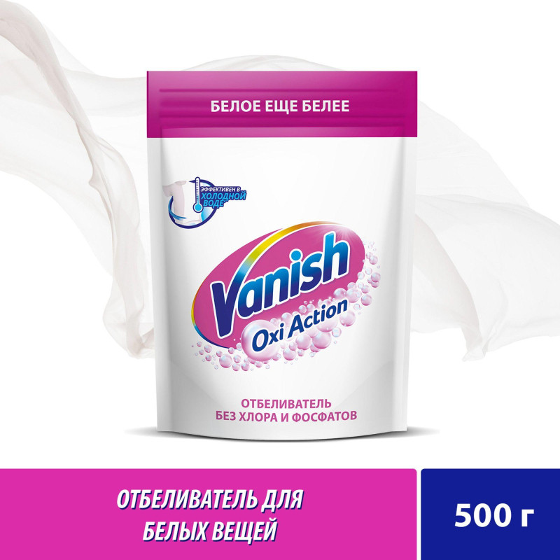 Отбеливатель пятновыводитель VANISH Oxi Action д/тканей порошок 500 гр