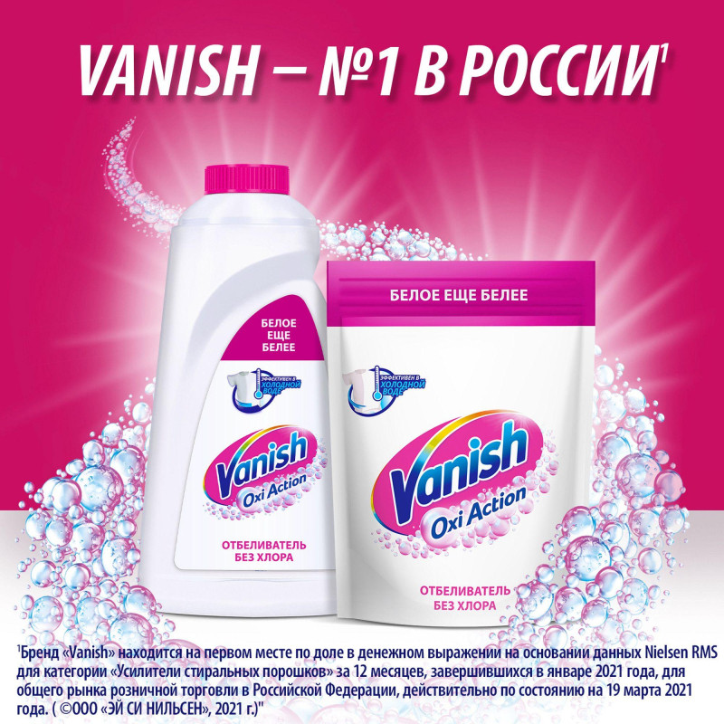 Отбеливатель пятновыводитель VANISH Oxi Action д/тканей порошок 500 гр