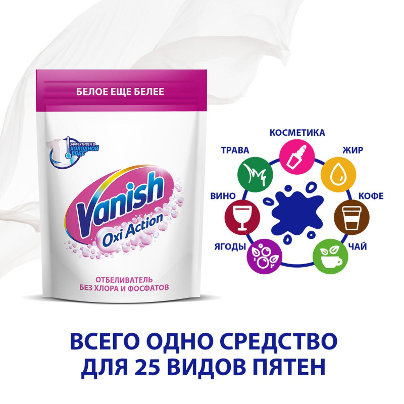 Отбеливатель пятновыводитель VANISH Oxi Action д/тканей порошок 500 гр
