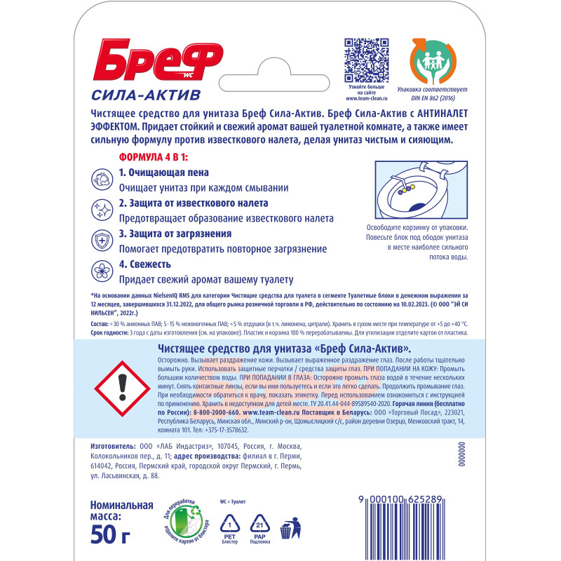 Блок для унитаза Бреф сила-актив Лимонная свежесть, 50г