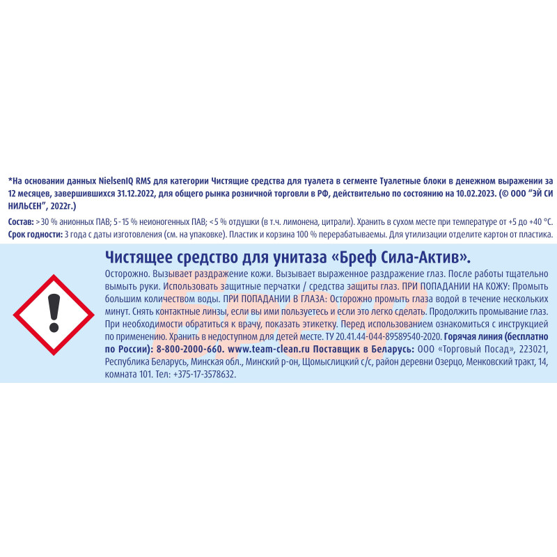 Блок для унитаза Бреф сила-актив Лимонная свежесть, 50г