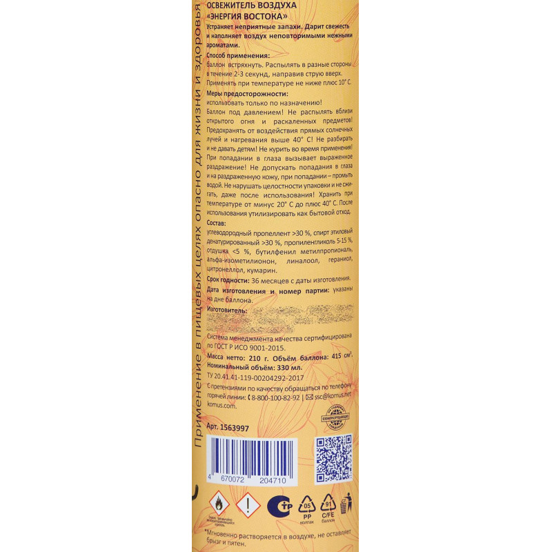 Освежитель воздуха Luscan 330мл Энергия востока сухое распыл