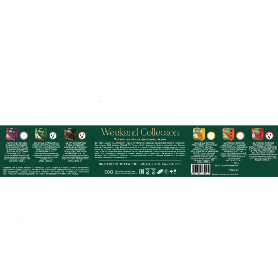 Чай Ahmad Tea Викэнд Коллекшн, лист чай в пирамид, 3x20x1.8г (N069W-1M) НГ