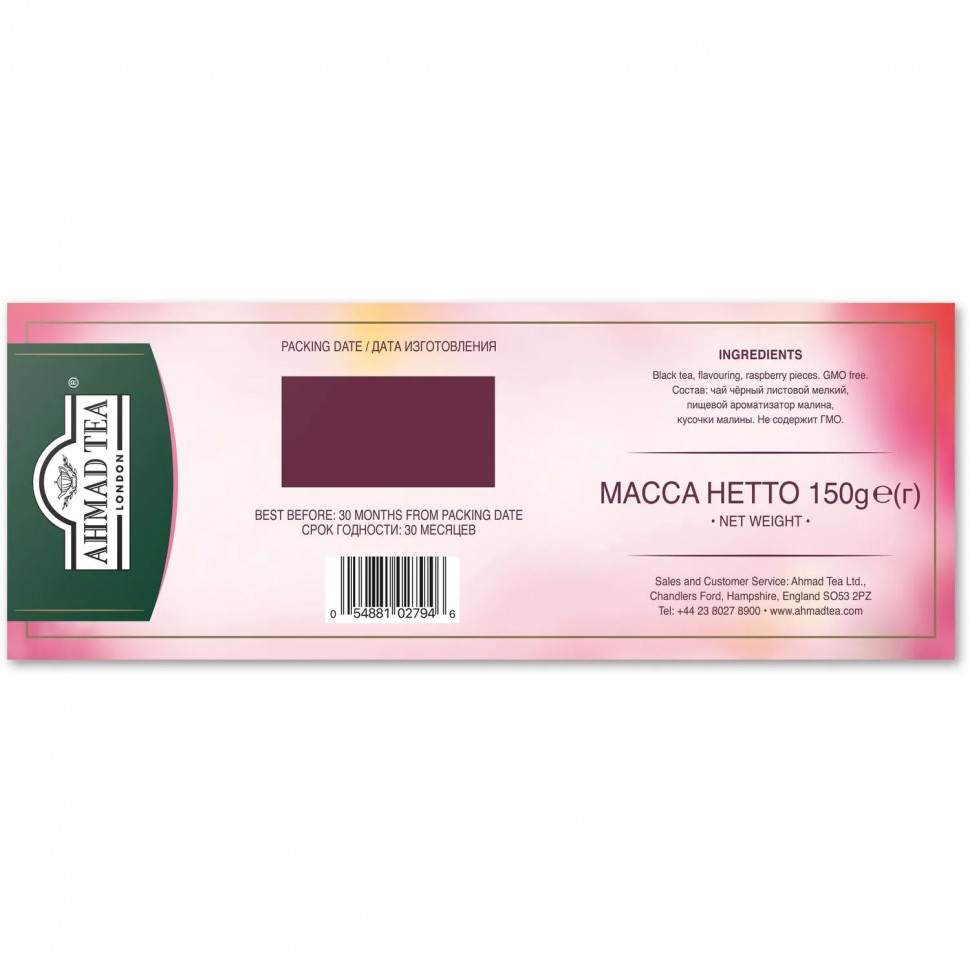 Чай Ahmad Tea Малиновое Лакомство, черный, пакетики в конвертах 100x1,5г/уп