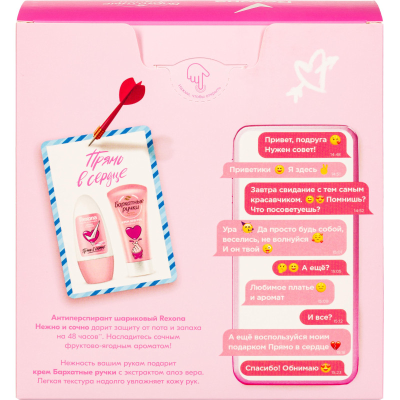 Подарочный набор Rexona Прямо в сердце,50+45мл жен