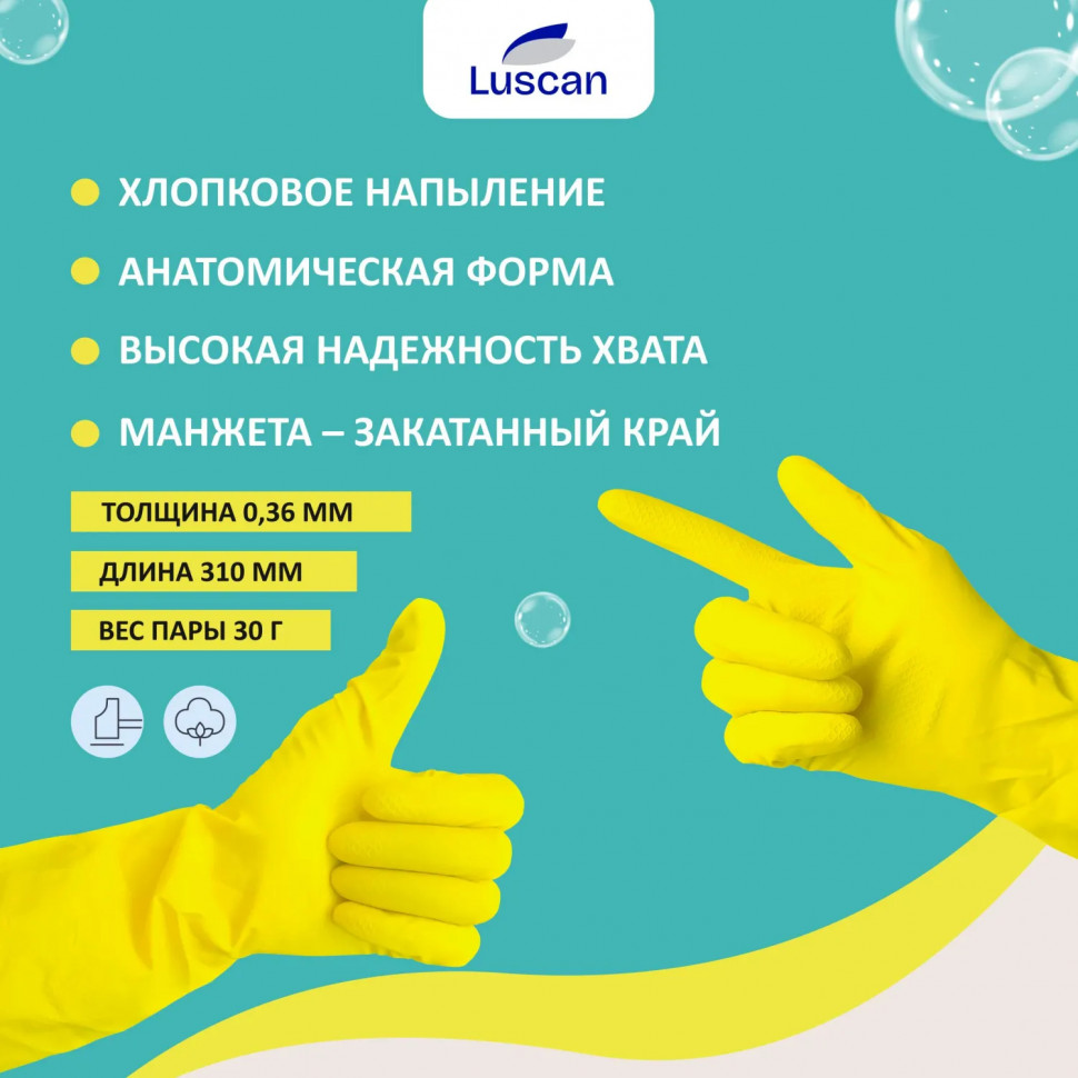 Перчатки Luscan резиновые латекс хлопковое напыление желтые р L (5 пар/уп)
