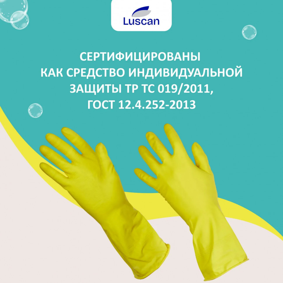 Перчатки Luscan резиновые латекс хлопковое напыление желтые р L (5 пар/уп)