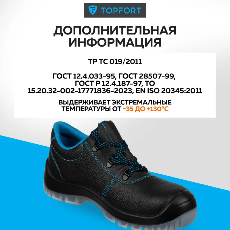 Полуботинки TOPFORT 2 МПП, ПУ/ТПУ р.43