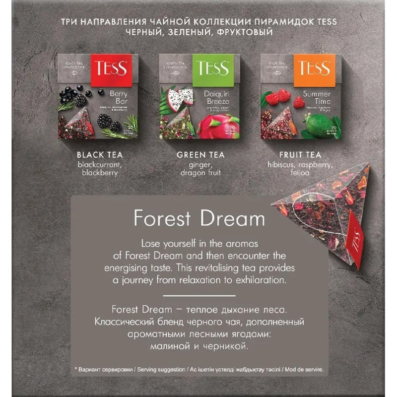 Чай TESS FOREST DREAM черный пирамидки 20шт