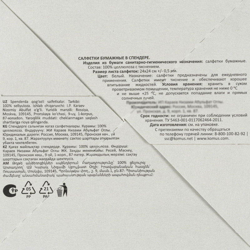 Салфетки бумажные Luscan 1 сл 24x24см белые 100штх4, спендер