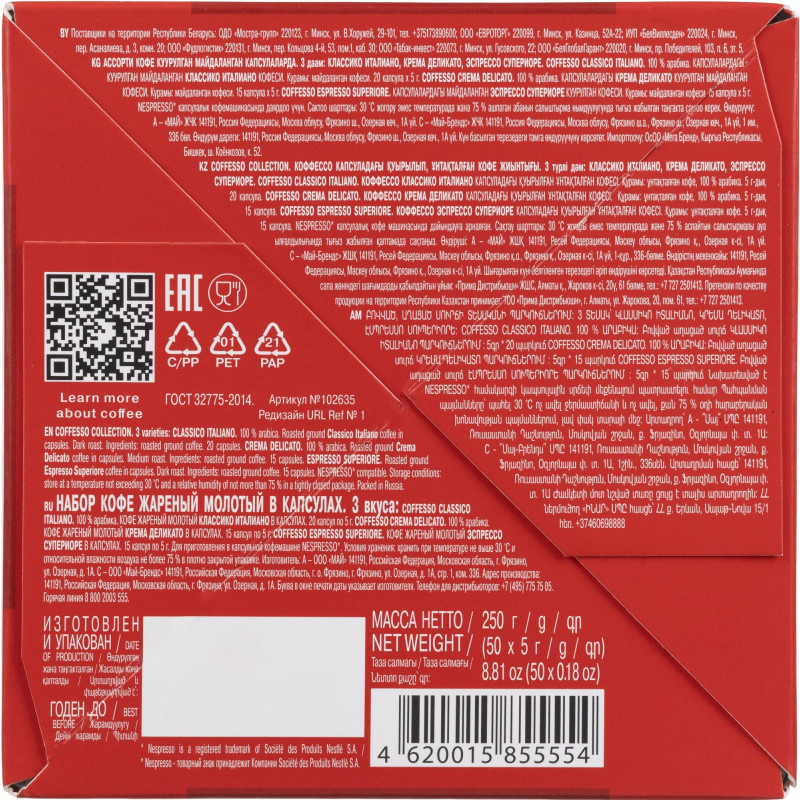 Кофе в капсулах Coffesso Набор кофе в капсулах, 50шт 15910