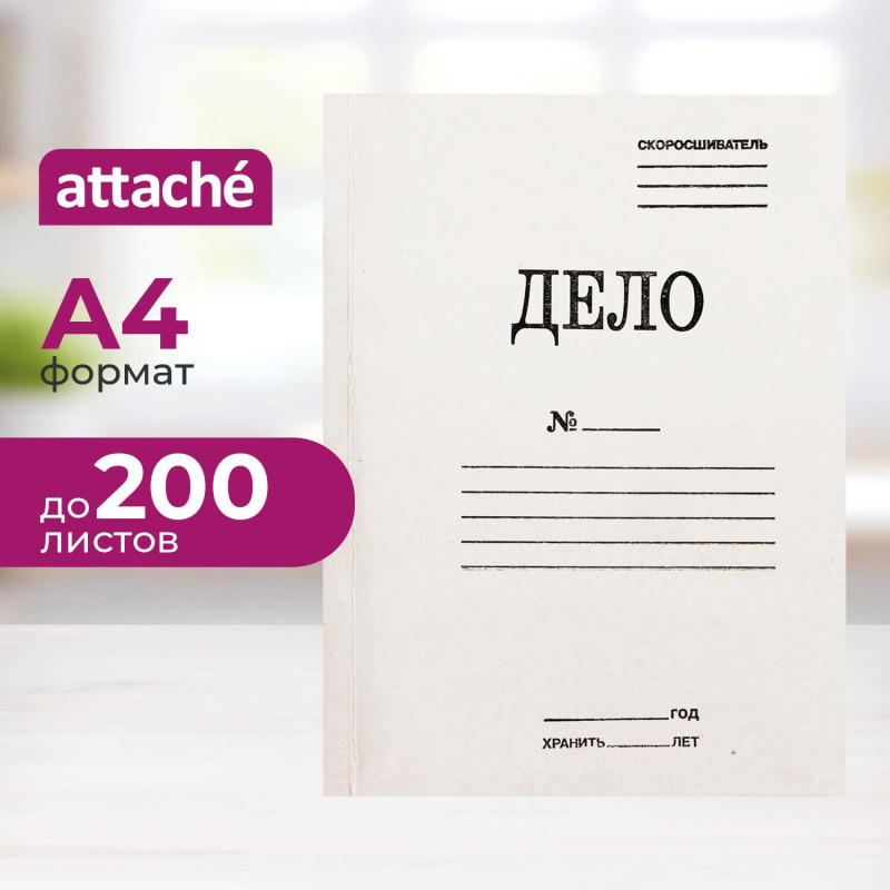 Скоросшиватель картон. ДЕЛО 440г/м2 мелованная 1496189, 1496145