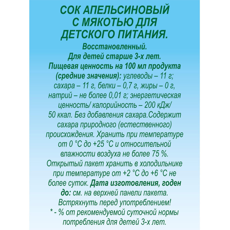 Сок J7 апельсин 0,2л