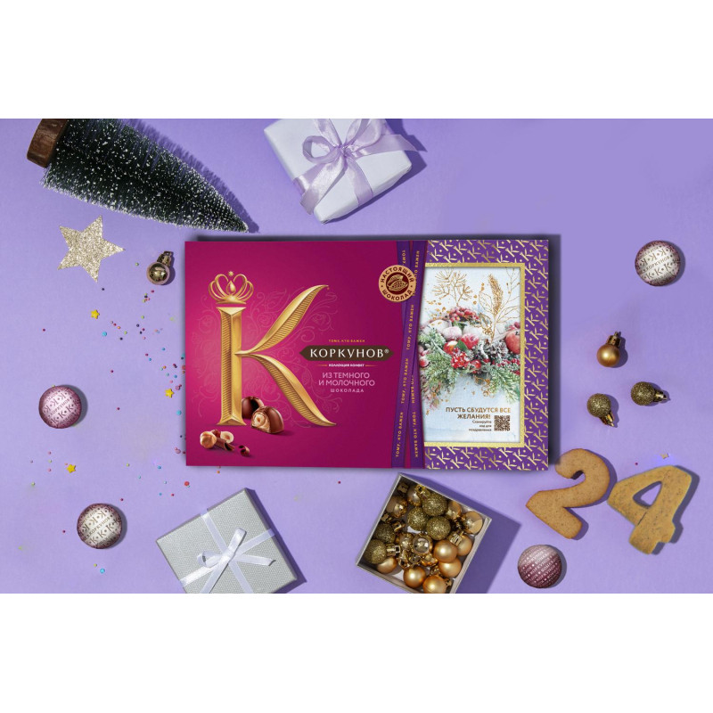 Конфеты А.Коркунов ассорти темный, молочный шоколад, 165 гр
