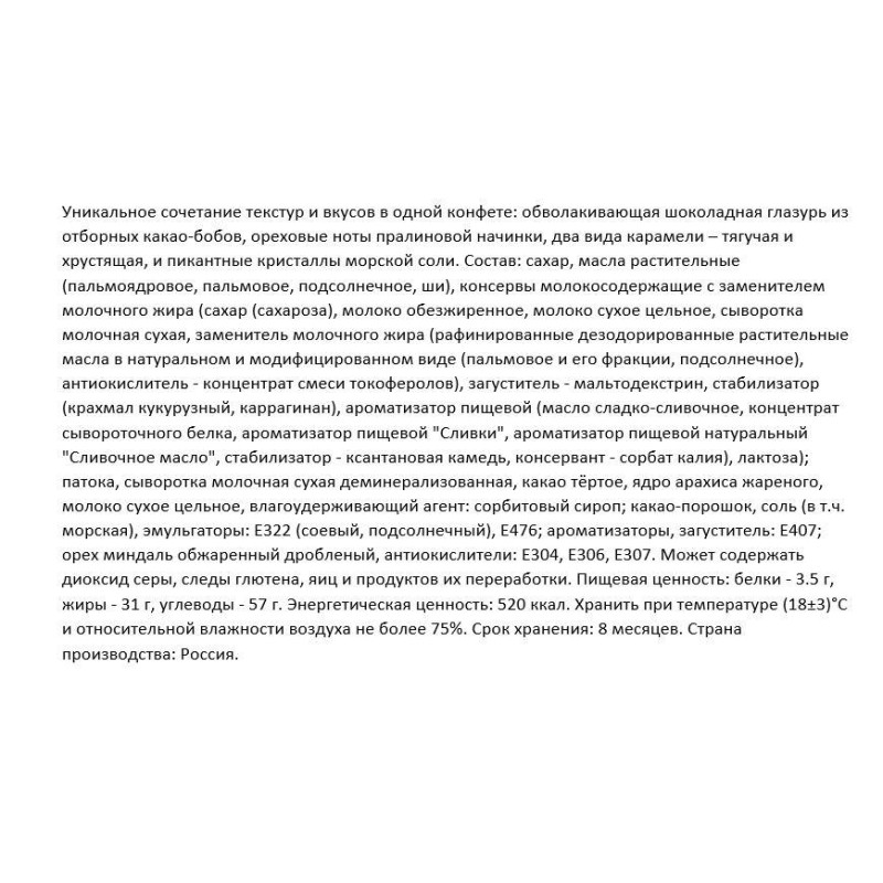 Конфеты шоколадные Чио Рио с хрустящей карамелью и морск. солью, 500гКНК945