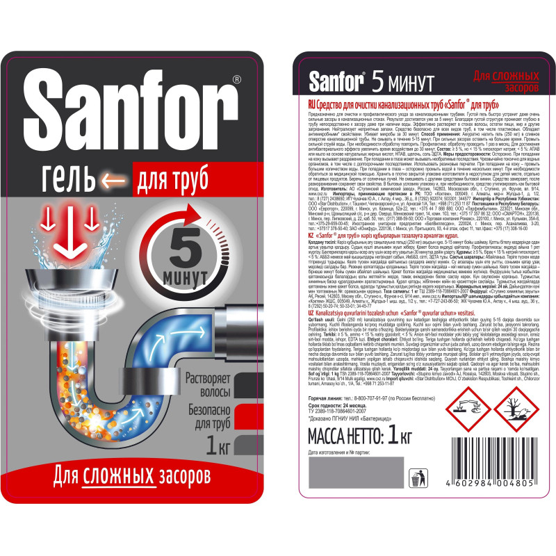 Средство для прочистки труб SANFOR, 1000гр