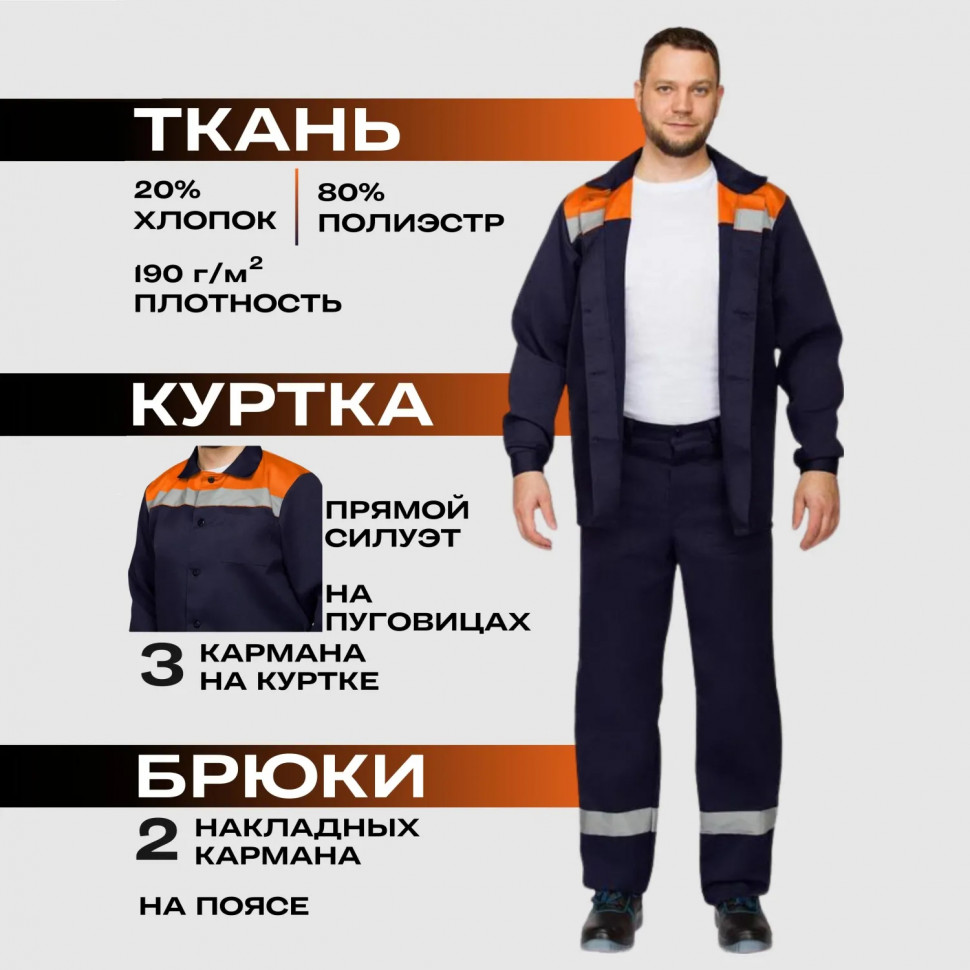 Костюм лет муж (куртка, бр) л16 с СОП син/оранж 96-100/170-176