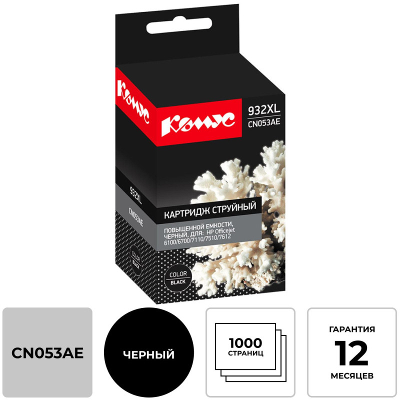 Картридж струйный Комус 932XL CN053AE чер. пов.емк. для HP OJ 6100/6600