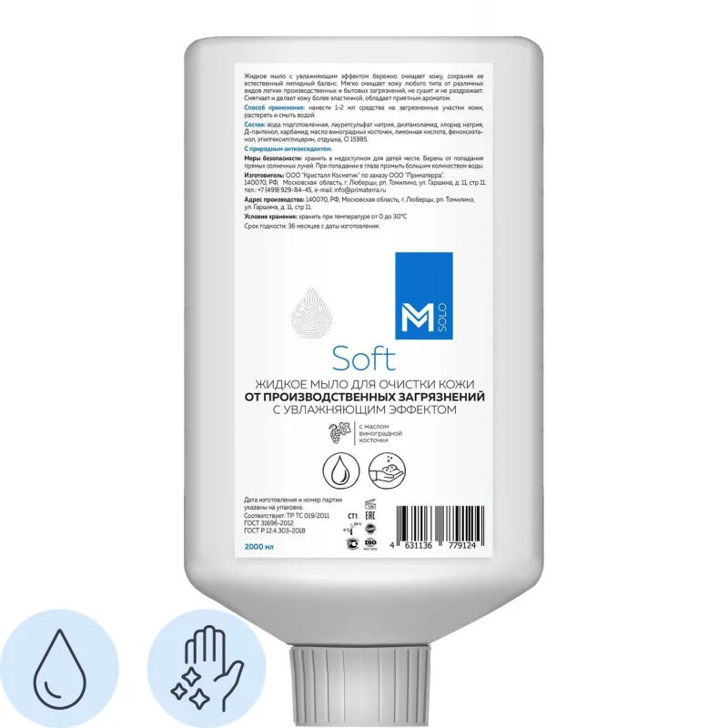Мыло жидкое SOLO soft картридж 2000 мл