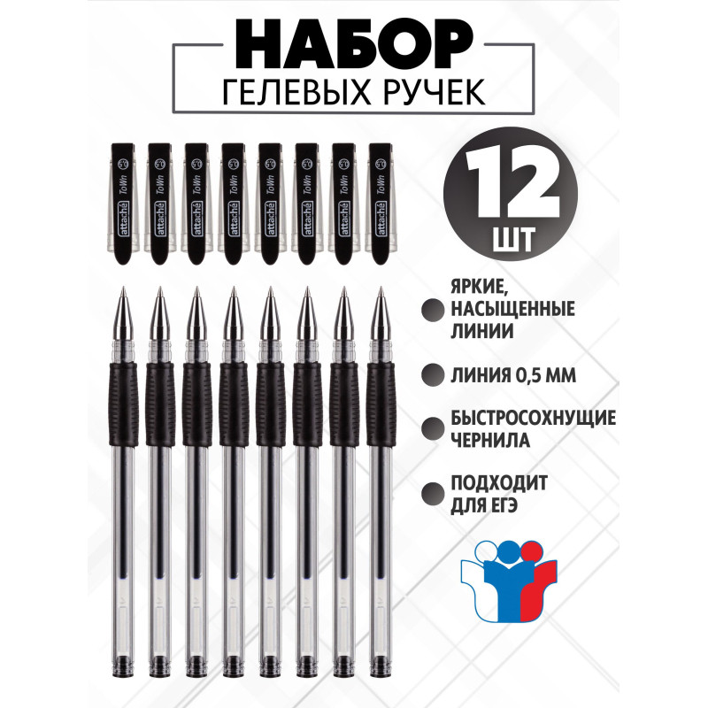 Ручка гелевая неавтомат. Attache Town 0,5мм с резин.манжеткой черный