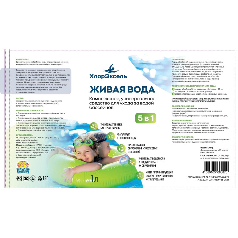 Профхим бассейн ср-во д/компл обраб воды б/хлора ХлорЭксель Живая вода1 л