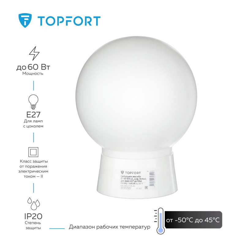 Светильник ЖКХ TOPFORT НБП 01-60-004 У3, шар, белый, для ламп E27 до 60Вт