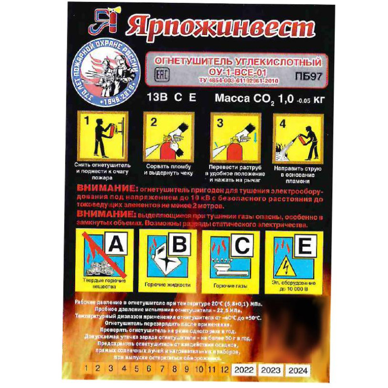 Огнетушитель углекислотный ОУ-1 ВСЕ