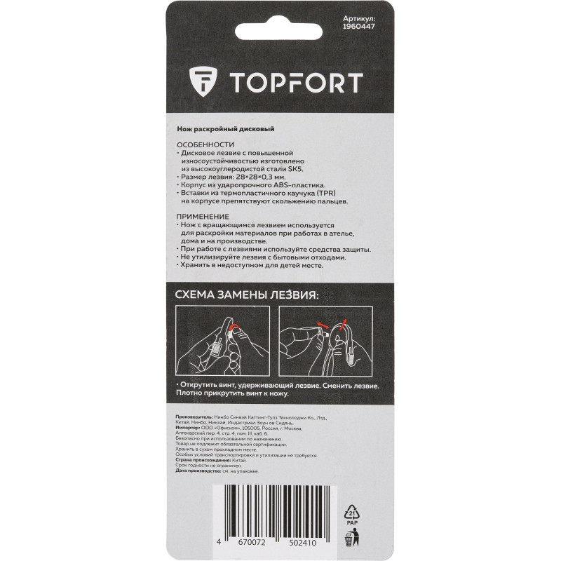 Нож раскройный TOPFORT роликовый, 28мм лезвие,ABS+TPR