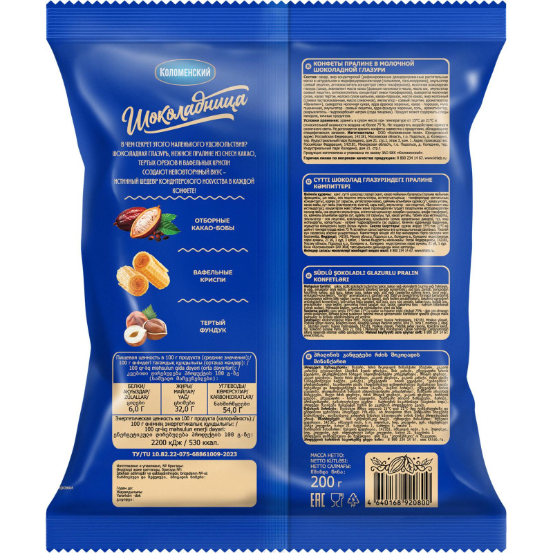 Конфеты пралине Шоколадница в молочной шоколадной глазури (20 шт) 200г