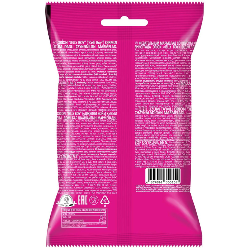 Мармелад жевательный ORION Jelly Boy со вкусом красного винограда  66г