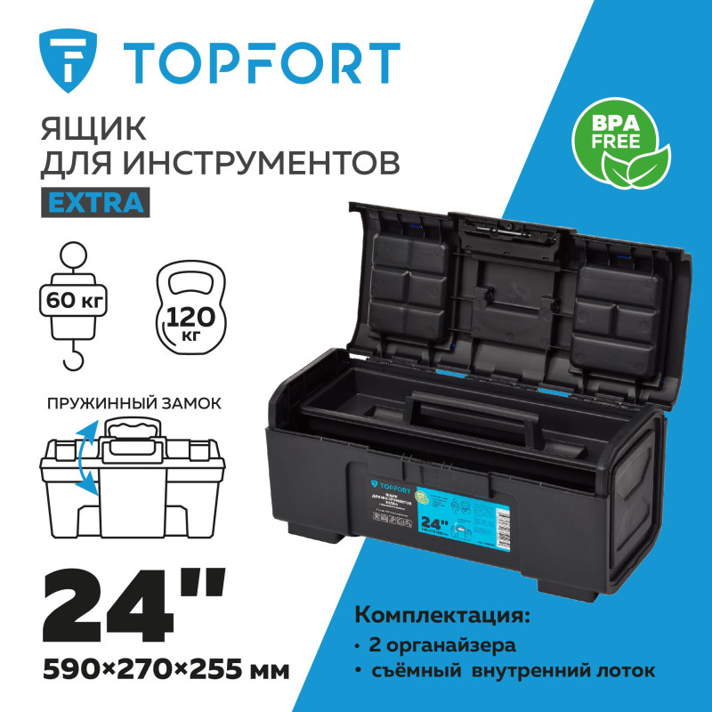 Ящик для инструментов TOPFORT Extra 24