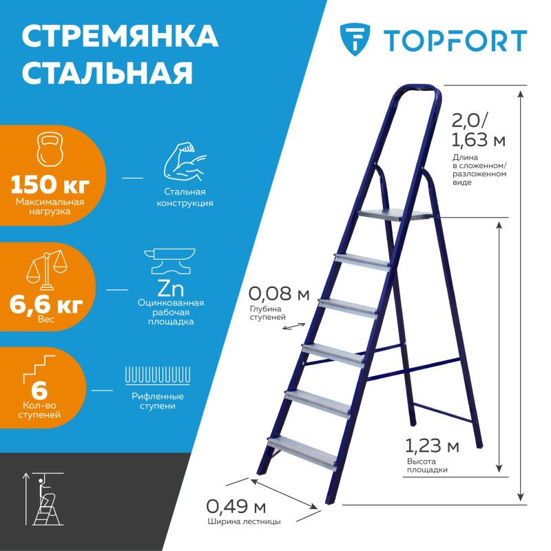 Стремянка стальная/алюминиевая 6 ступеней TOPFORT