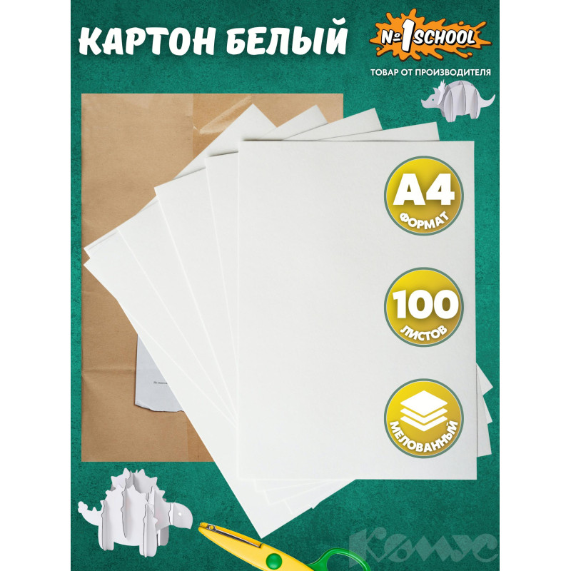 Картон белый  100л,А4,мелов,240гр, уп.крафт