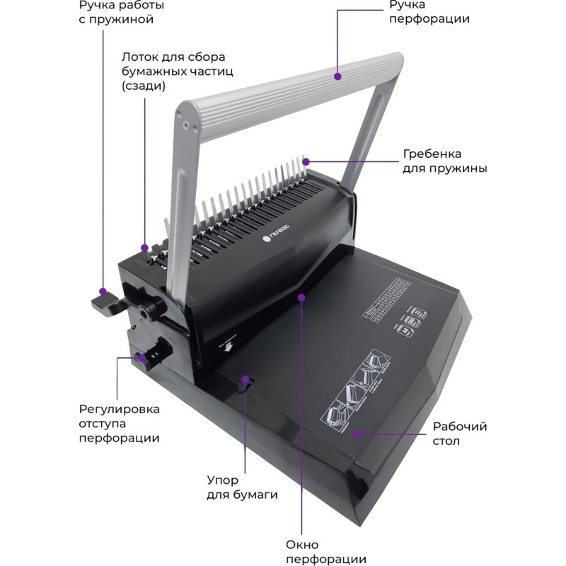 Брошюровщик ГЕЛЕОС БП-22, A4, А5, 22л./500л, пл. пруж