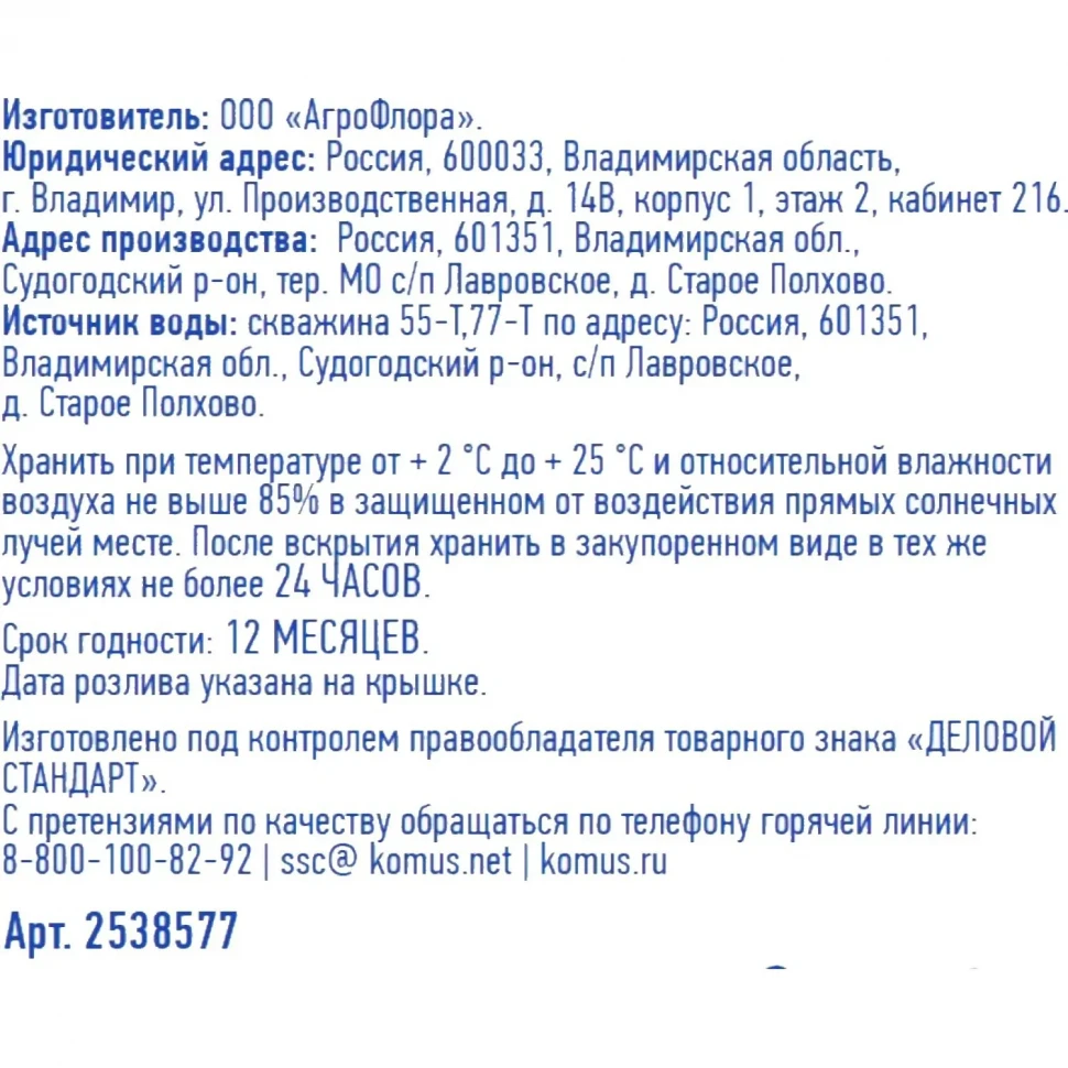 Вода питьевая Деловой Стандарт газ ПЭТ 1,5 л
