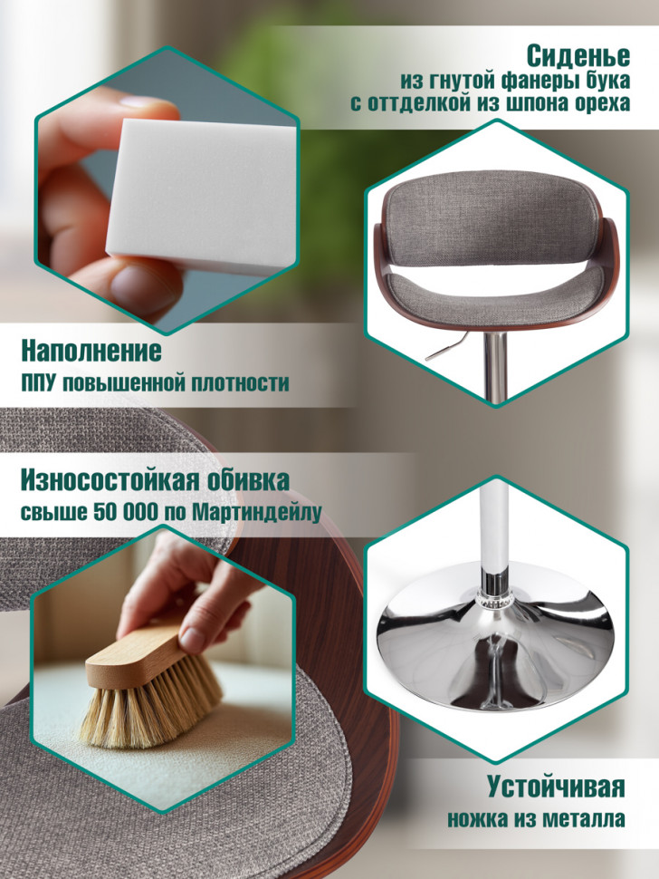 Стул барный Ландо/Lando (мод.4036) металл/дерево/ткань, 59х51х93-114см, высота сиденья 62-83см, серый/орех/хром, Аймкаса 28
