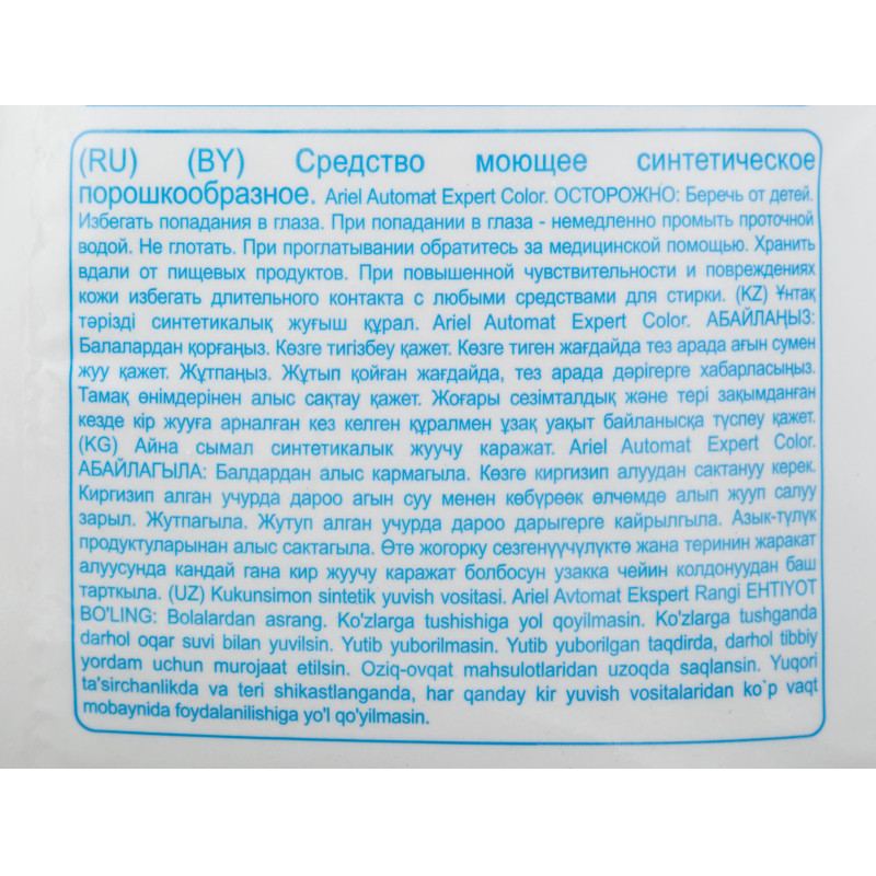 Порошок стиральный Ariel автомат Expert Color, 5.7кг