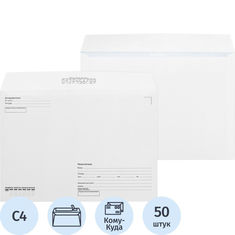 Конверт Куда-Кому C4 стрип 229х324 100г КОМУС 50шт/уп