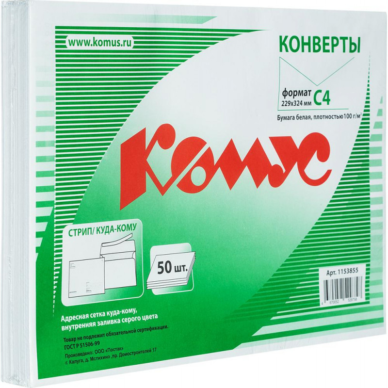 Конверт Куда-Кому C4 стрип 229х324 100г КОМУС 50шт/уп