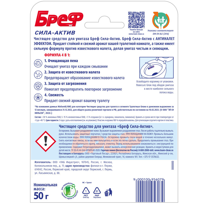 Блок для унитаза Бреф сила-актив Свежесть лаванды, 50г